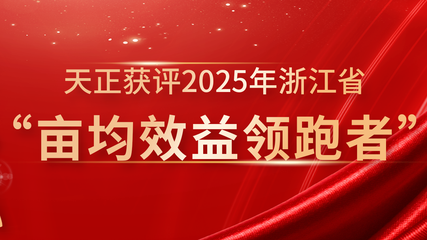 创新变革成效显著，开云登陆口网页版再获亩均效益全省标杆